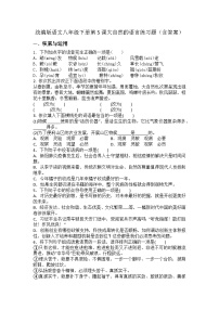 初中语文人教部编版（2024）八年级下册大自然的语言优秀同步训练题