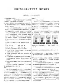 2024河南省平顶山市鲁山县部分中学中考一模语文试卷(pdf版含解析)