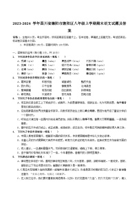 2023-2024学年四川省德阳市旌阳区八年级上学期期末语文试题及答案