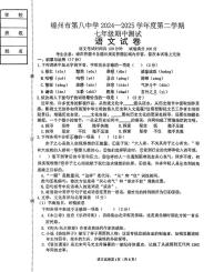 辽宁省锦州第八初级中学2024—2025学年七年级下学期期中测试语文试卷