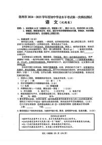 2025年广西梧州市中考一模语文试卷（中考模拟）