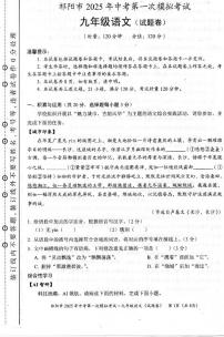 2025年湖南省祁阳市中考第一次模拟考试语文试卷（中考模拟）