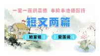 初中语文人教部编版（2024）七年级下册（2024）陋室铭教学课件ppt
