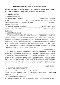 安徽省淮南市西部地区2025年中考一模语文试题（含答案）