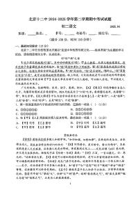 2025北京十二中初二（下）期中语文试卷