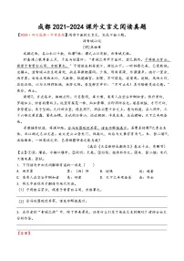 成都2021-2024年中考语文课外文言文阅读真题（有答案）