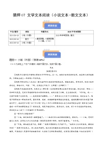 猜押07 文学文本阅读（小说文本+散文文本）（广州专用）（原卷版+解析版）2025年中考语文冲刺抢押秘籍（广州专用）学案