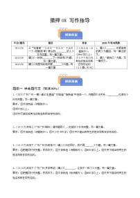 猜押08 写作指导（广州专用）（原卷版+解析版）2025年中考语文冲刺抢押秘籍（广州专用）学案