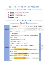 备考2025年中考语文答题技巧(通用版)模板04词语、句子、段落(作用、赏析)类题型练习