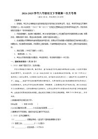 2024-2025学年八年级下学期语文第一次月考试卷（含答案解析）