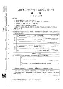 2025年山西省中考适应性测试卷语文试卷含答案