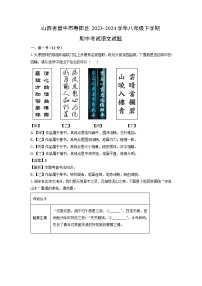 山西省晋中市寿阳县2023-2024学年八年级下学期期中考试语文试卷（解析版）