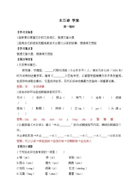 初中语文人教部编版（2024）七年级下册（2024）木兰诗学案设计