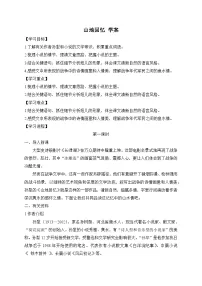 初中语文人教部编版（2024）七年级下册（2024）山地回忆学案设计