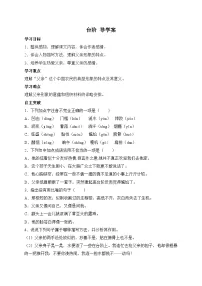 人教部编版（2024）七年级下册（2024）台阶导学案