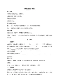 初中语文人教部编版（2024）七年级下册（2024）驿路梨花第2课时导学案