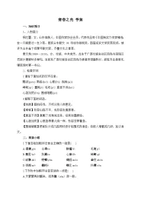 初中人教部编版(2024)青春之光导学案