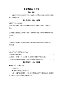 初中语文人教部编版（2024）七年级下册（2024）紫藤萝瀑布第2课时导学案