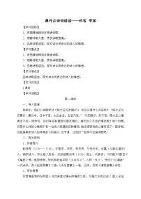 初中语文约客导学案