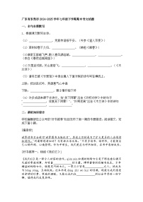广东省东莞市2024-2025学年七年级下学期期中语文试题（含答案）