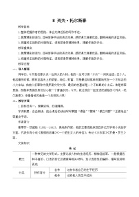 语文七年级下册（2024）列夫·托尔斯泰教学设计及反思