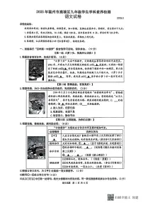 浙江省温州市鹿城市2025九年级中考二模卷 语文（有答案）