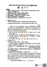 2025年长沙教科院中考语文（1—5）模拟试卷及参考答案