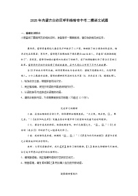 2025年内蒙古自治区呼和浩特市中考二模语文试题（含答案）