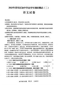 2025年哈尔滨市香坊区九年级语文二模试卷