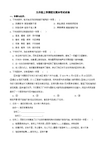 广东省广州市越秀区2025年九年级上学期语文期末考试试卷及答案