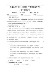 2024北京陈经纶中学初三（上）期中语文试卷（含答案）