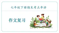 专题06 作文-2024-2025学年七年级语文下学期期末考点复习课件（统编版2024）