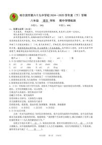 黑龙江省哈尔滨市第六十九中学校2024-2025学年八年级下学期期中考试语文试题