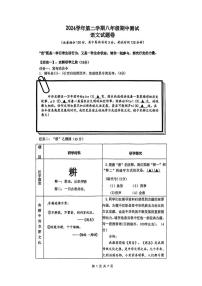 浙江省台州市玉环市2024-2025学年八年级下学期4月期中语文试题