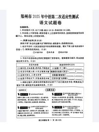 2025年河南省郑州市中招第二次适应性测试语文试卷（中考模拟）