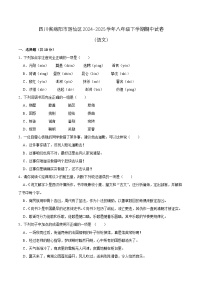 四川省绵阳市游仙区2024-2025学年八年级下学期5月期中考试语文试卷