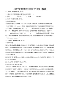 2025年吉林省吉林市永吉县中考语文一模试卷(含详细答案解析)