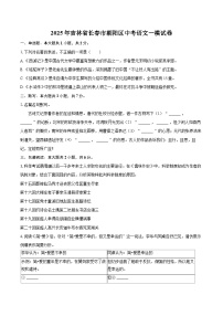 2025年吉林省长春市朝阳区中考语文一模试卷(含详细答案解析)