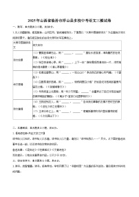 2025年山西省临汾市浮山县多校中考语文三模试卷(含详细答案解析)