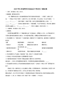 2025年江苏省常州市金坛区中考语文二模试卷(含详细答案解析)
