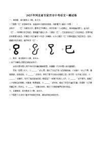 2025年河北省石家庄市中考语文一模试卷（含详细答案解析）