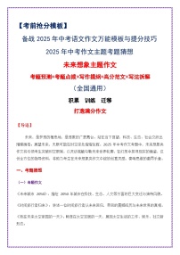 2025年中考作文主题考题猜想——未来想象（讲练）-备战2025年中考语文作文万能模板与提分技巧（全国通用）