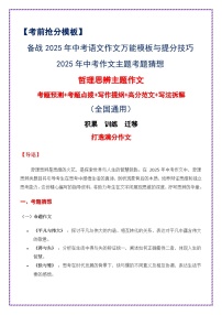 2025年中考作文主题考题猜想——哲理思辨（讲练）-备战2025年中考语文作文万能模板与提分技巧（全国通用）