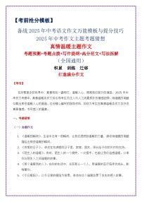 2025年中考作文主题考题猜想——真情温暖（讲练）-备战2025年中考语文作文万能模板与提分技巧（全国通用）