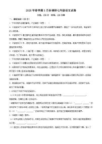 江苏省淮安市金湖县校联考2024-2025学年七年级下学期3月月考语文试题（原卷版+解析版）