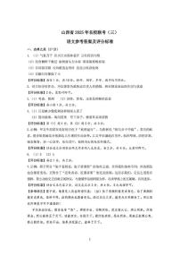 2025年山西省吕梁市中考模拟名校联考（三）语文试卷