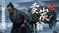 初中语文人教部编版（2024）八年级下册卖炭翁精品课件ppt