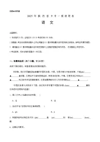 2025年中考语文一模猜题卷（陕西省专用）—2025年全国各地市最新中考语文模拟考试（含答案+解析）
