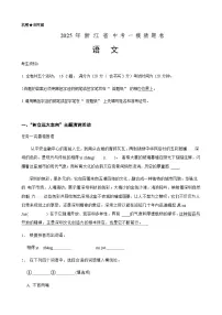 2025年中考语文一模猜题卷（浙江省专用）—2025年全国各地市最新中考语文模拟考试（含答案+解析）