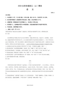 2024北京东城初三（上）期末语文试卷（含答案）